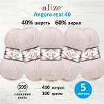 Пряжа Alize мягкая для вязания Angora real 40 100 гр 430 м 5 мотков 599 слоновая кость