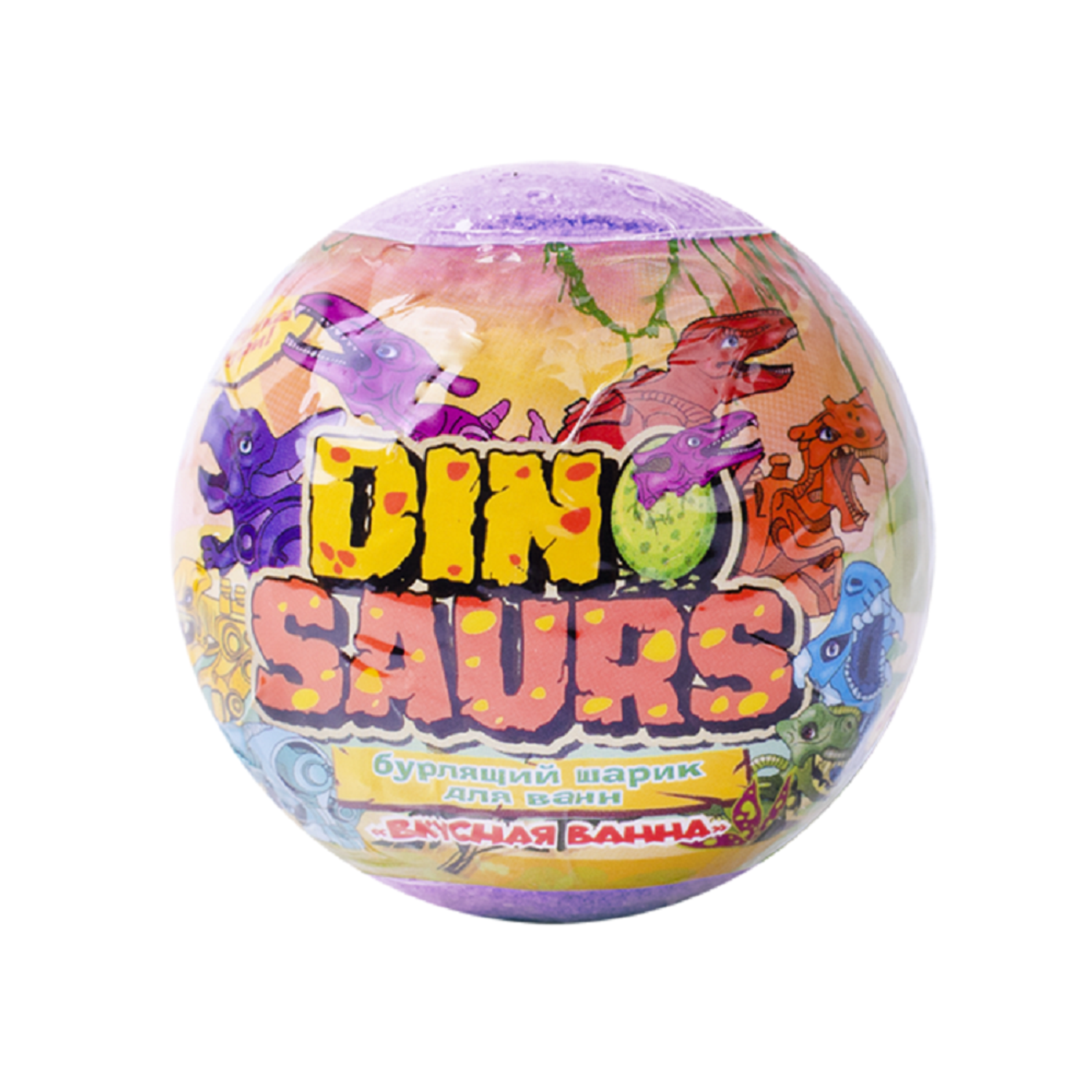 Бурлящий шар для ванны LCosmetics Dinosaurs с игрушкой внутри 130г - фото 2