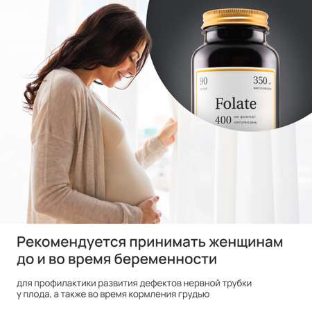 Фолиевая кислота Zolten Tabs Метилфолат 400 мкг для беременных