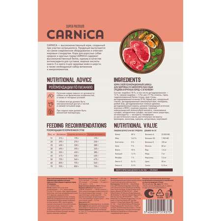 Корм для собак Carnica 0,8кг с ягненком для здоровья суставов для средних и крупных пород сухой