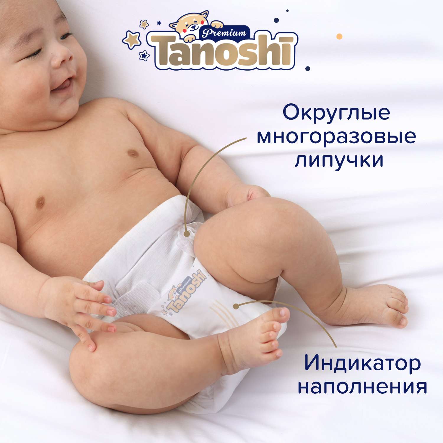 Подгузники Tanoshi Premium для новорожденных NB до 5кг 34шт - фото 6