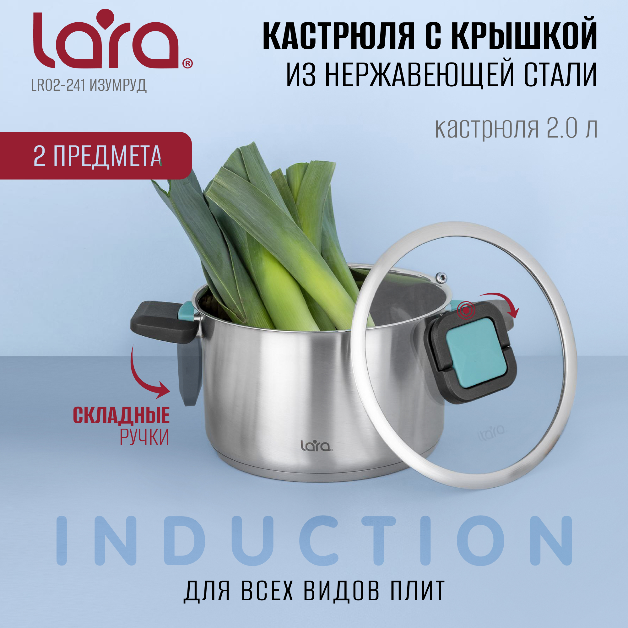 Кастрюля LARA LR02-241 серия изумруд 2 л - фото 1