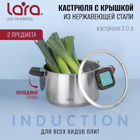 Кастрюля LARA LR02-241 серия изумруд 2 л