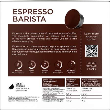 Кофе в капсулах Coffesso Espresso Barista 88г капсула