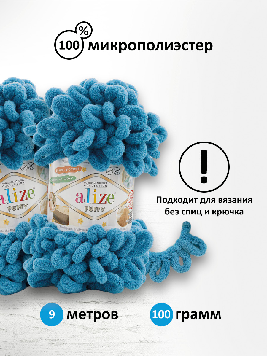 Пряжа для вязания Alize puffy 100 г 9 м микрополиэстер фантазийная плюшевая  294 петроль 5 мотков