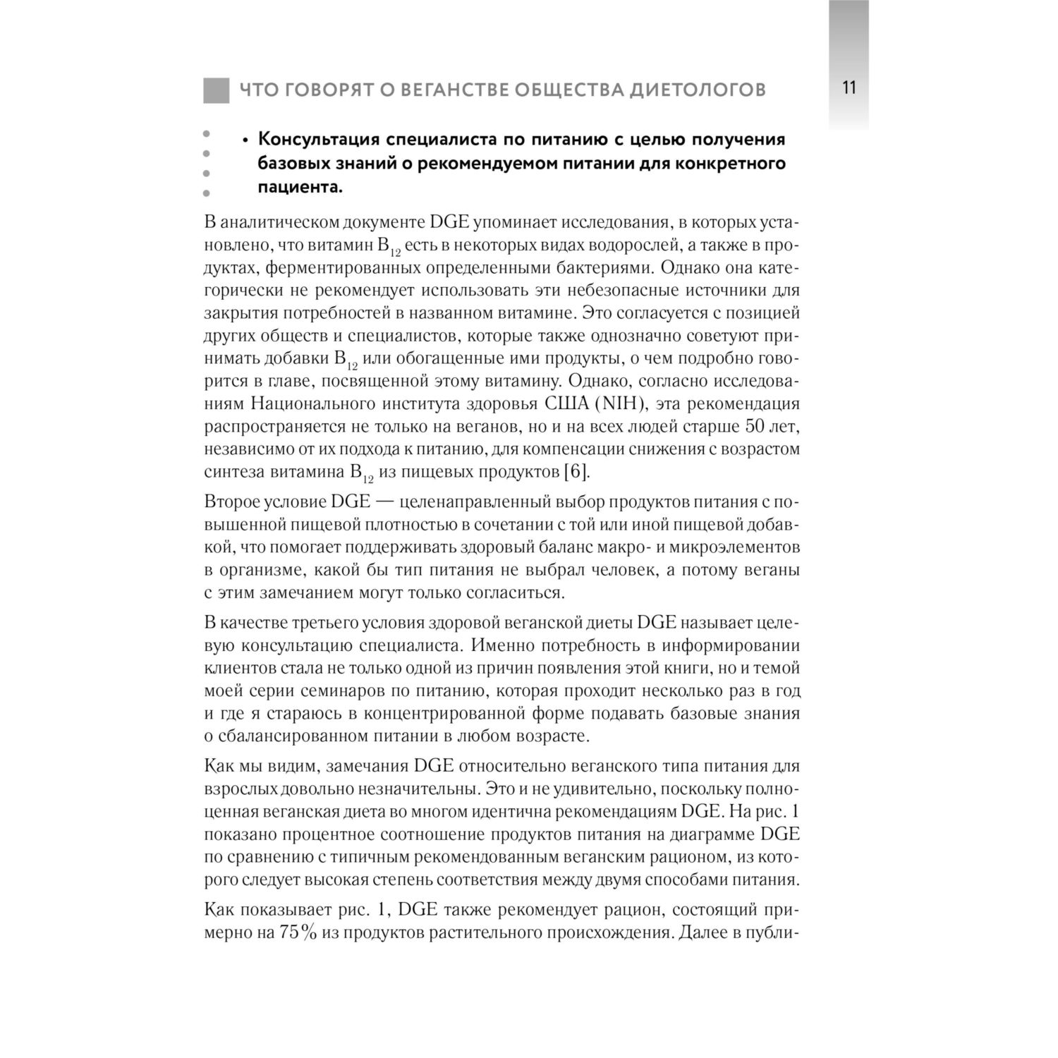 Книга Эксмо Разумное веганство. Руководство по безопасному растительному питанию - фото 9