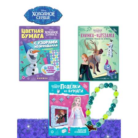 Комплект Disney Холодное сердце Развивающие книжки 3 шт + Набор Создай украшение
