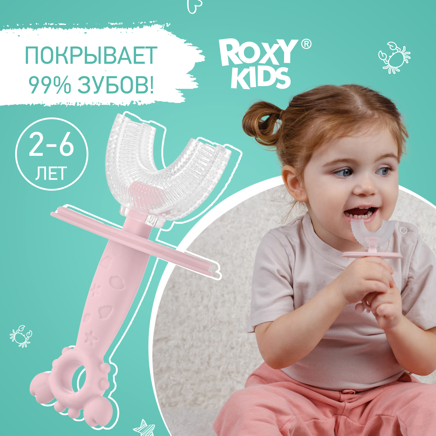 Зубная детская щетка Крабик ROXY-KIDS U-образная силиконовая с ограничителем цвет розовый - фото 1