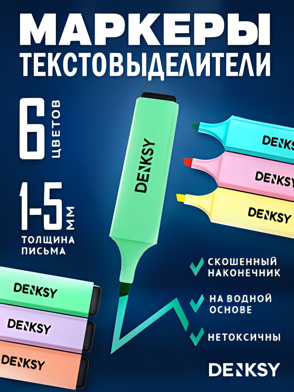 Текстовыделители DENKSY 6 пастельных цветов - фото 1