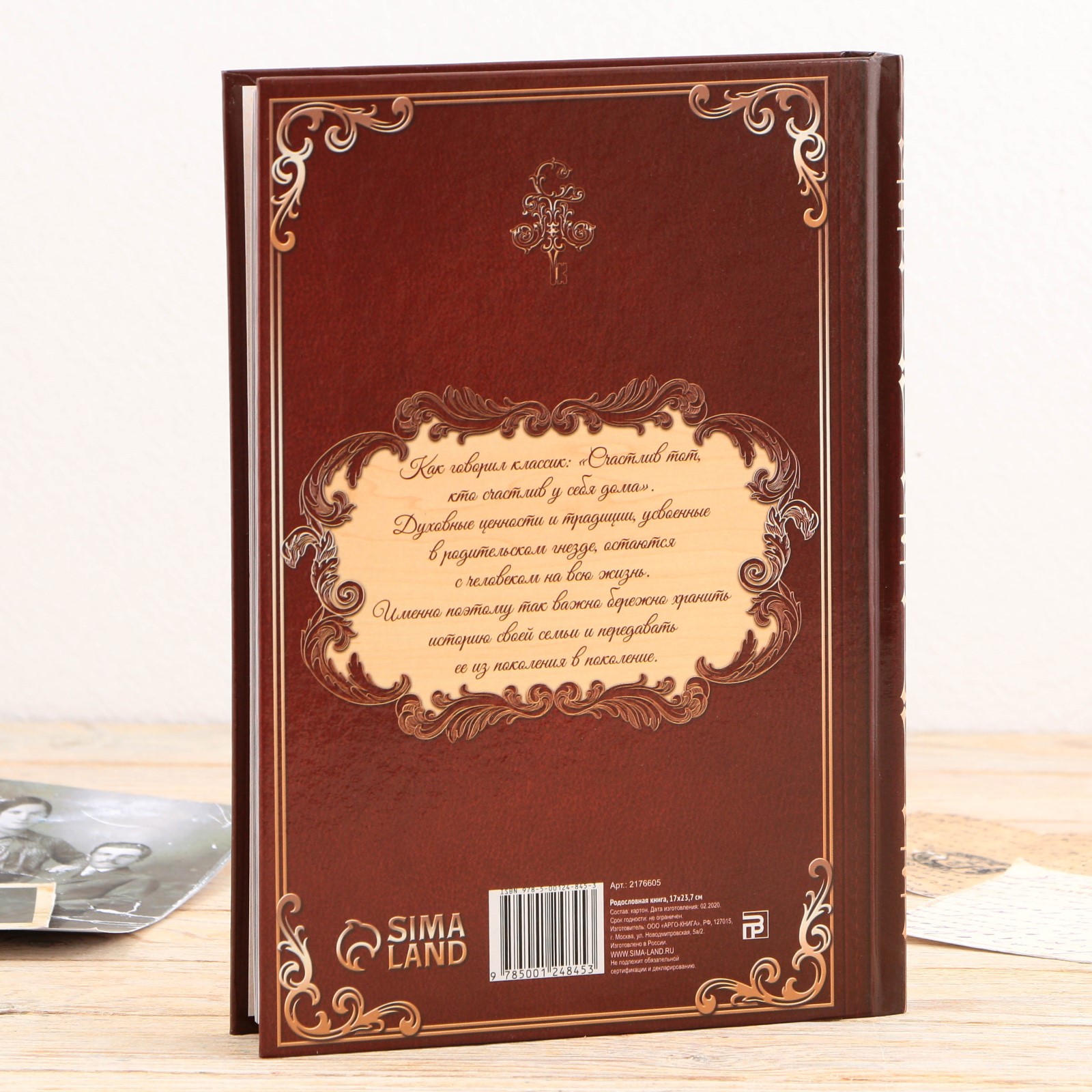 Родословная книга Sima-Land в шкатулке «Древо жизни» 56 листов 20 х 26 см - фото 4