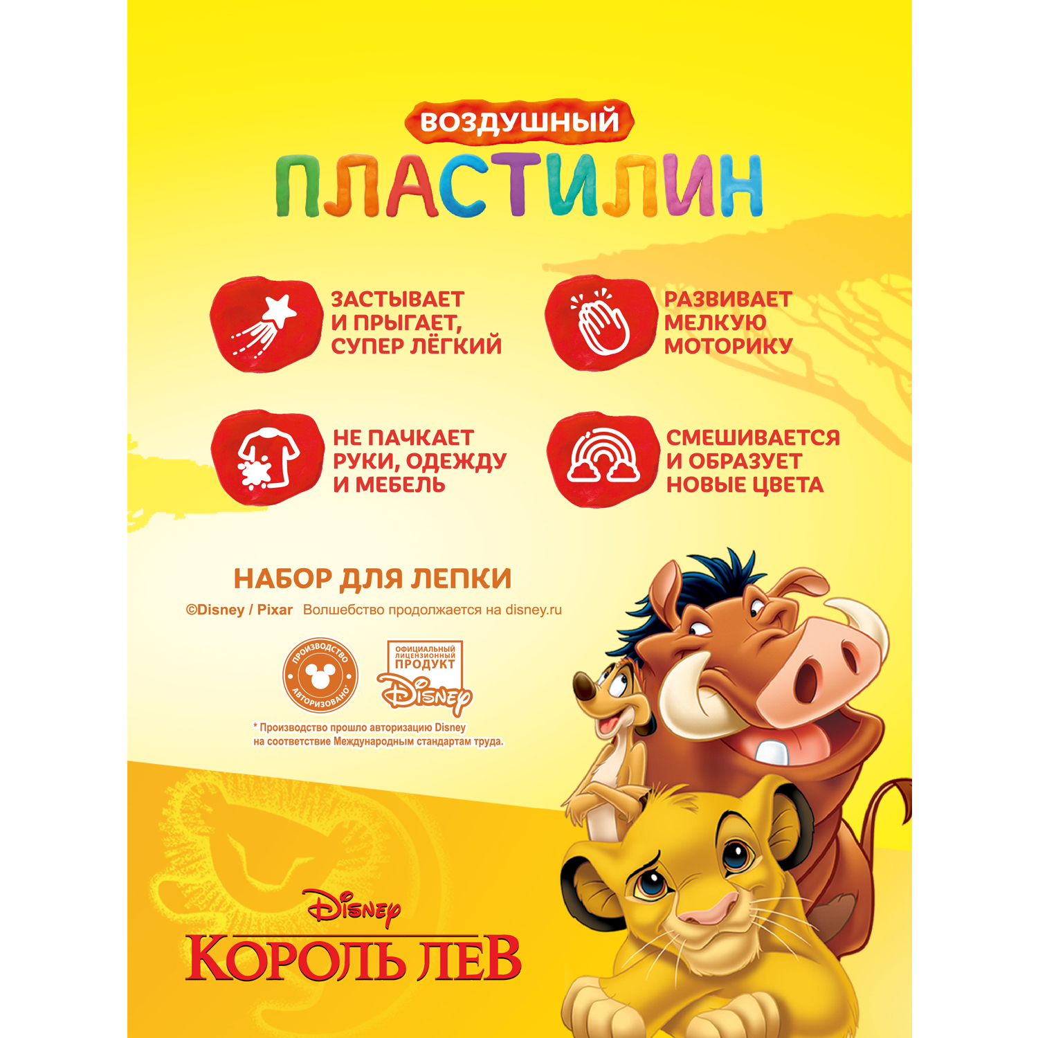 Пластилин Disney Король Лев 12 цветов - фото 4