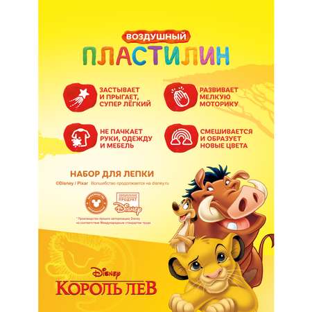 Пластилин Disney Король Лев 12 цветов