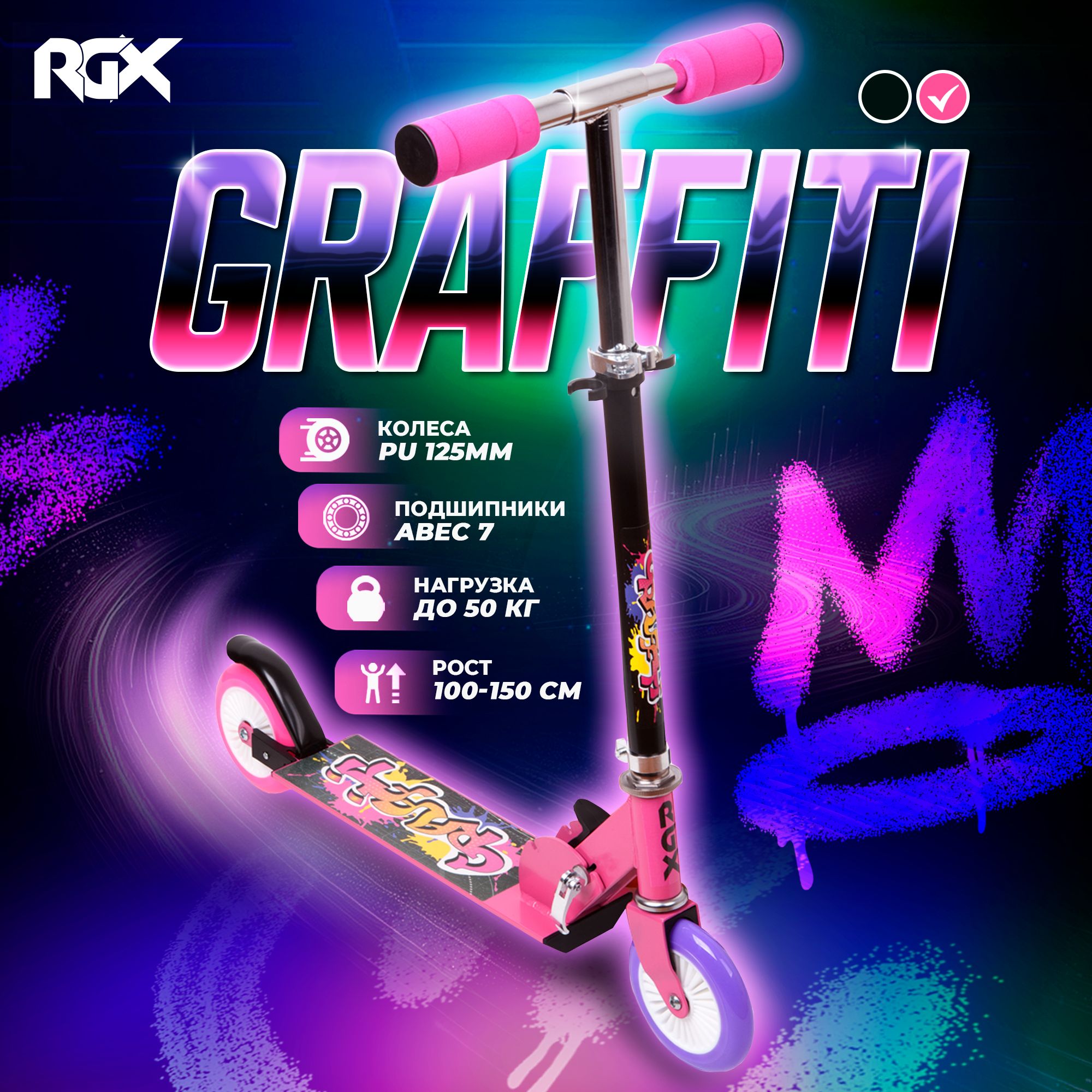 Самокат подростковый RGX graffiti Pink - фото 1