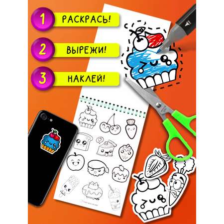 Стикербук Sticker book БВИ Стикербук вкусняшки