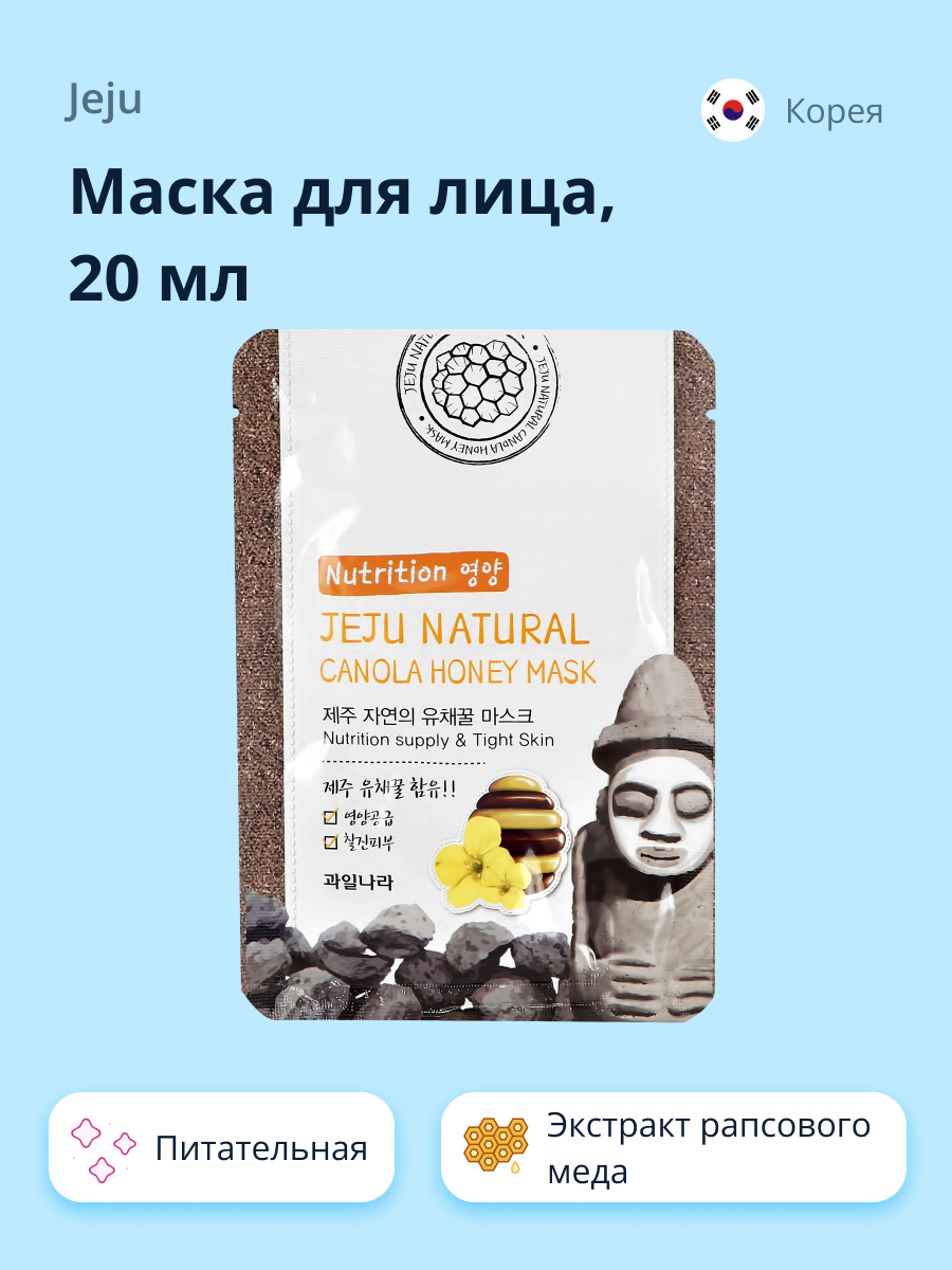 Маска тканевая Jeju Natural с экстрактом рапсового меда питательная и для упругости кожи 20 мл - фото 1