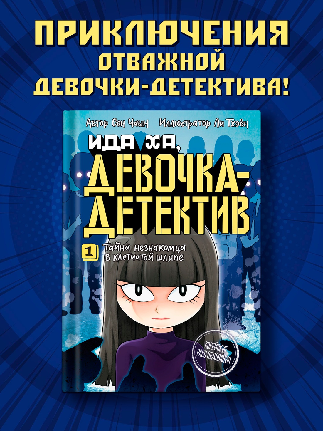 Книга Махаон Тайна незнакомца в клетчатой шляпе. - фото 2