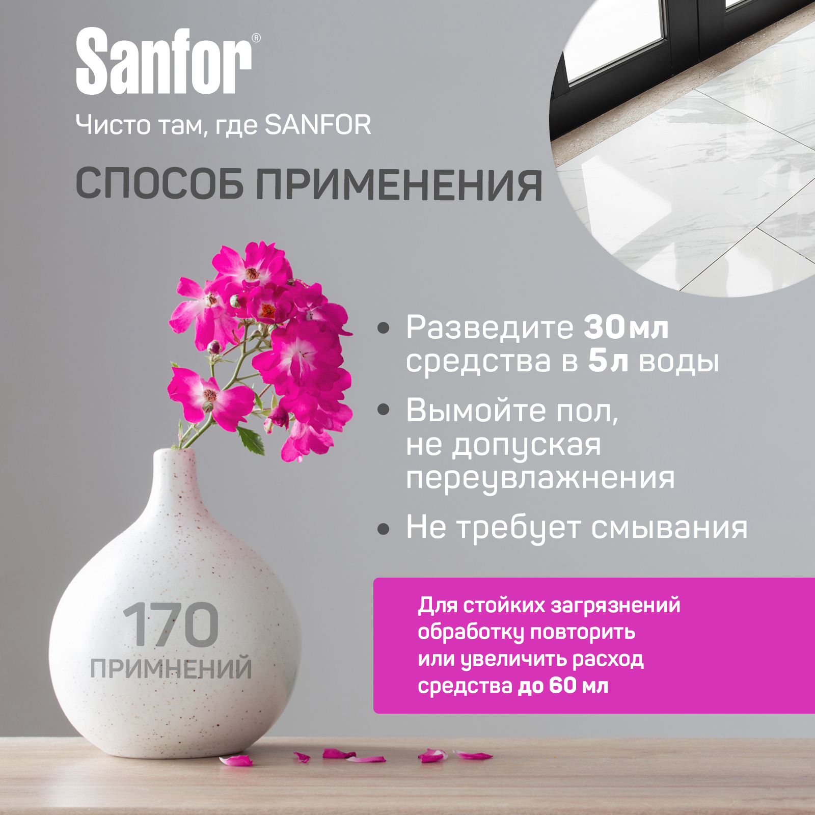 Средство для мытья пола Sanfor 5 л - фото 3