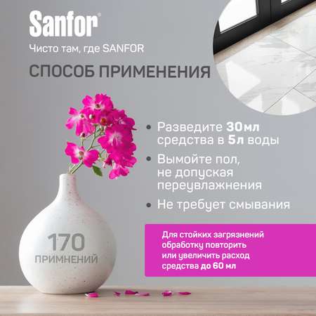 Средство для мытья пола Sanfor 5 л