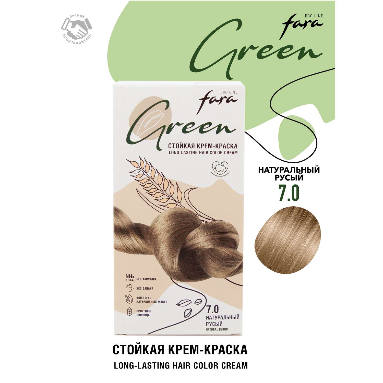 Краска для волос безаммиачная FARA Eco Line Green 7.0 натуральный русый - фото 1