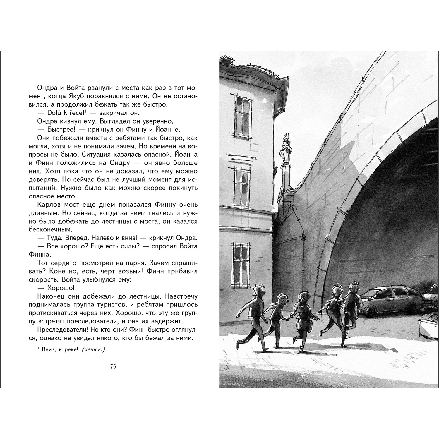 Книга Городской детектив Кукольный танец в Праге - фото 4