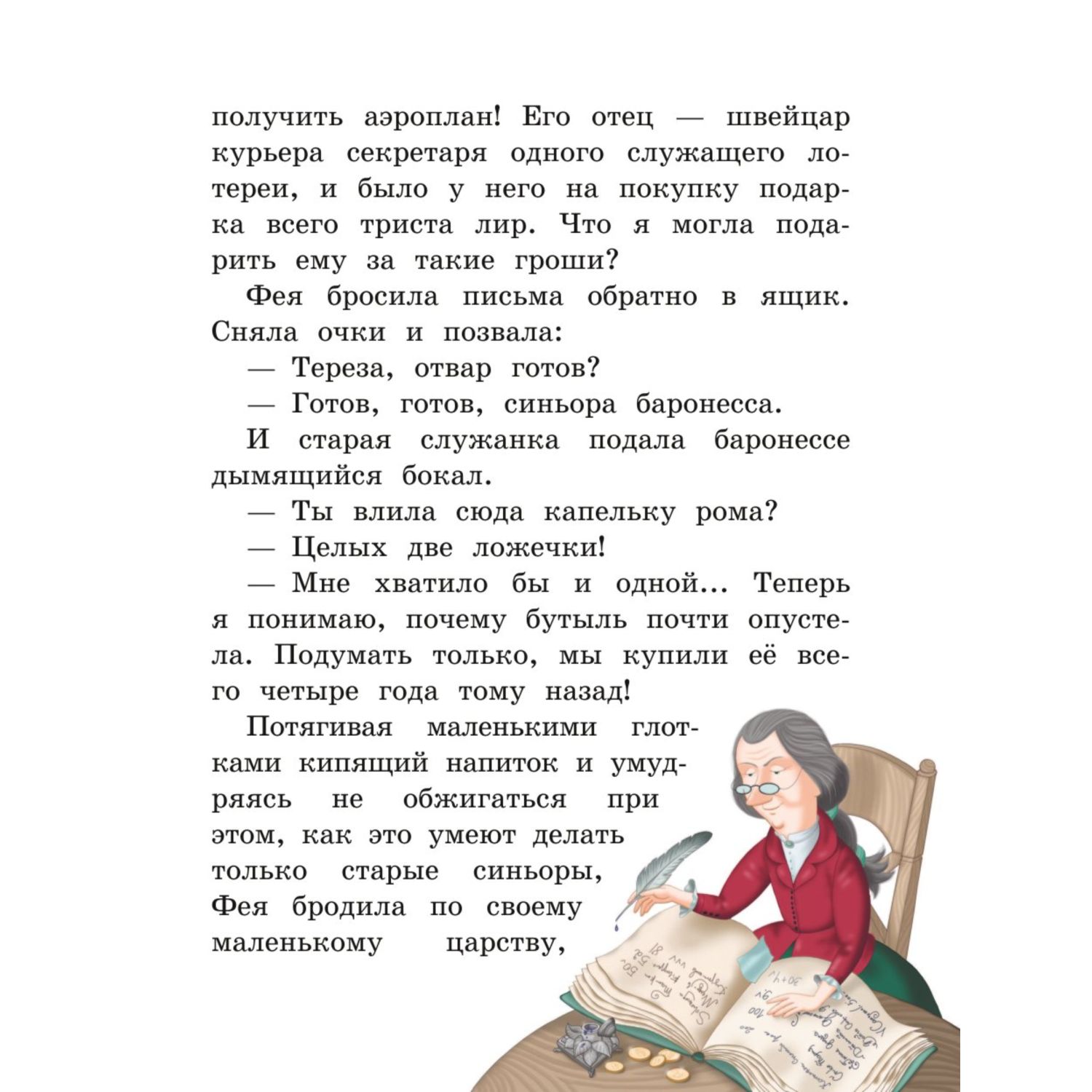 Книга Путешествие Голубой стрелы иллюстрации Панкова купить по цене 904 ₽ в  интернет-магазине Детский мир