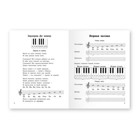 Книга ТД Феникс Учимся писать ноты. Прописи для юных музыкантов