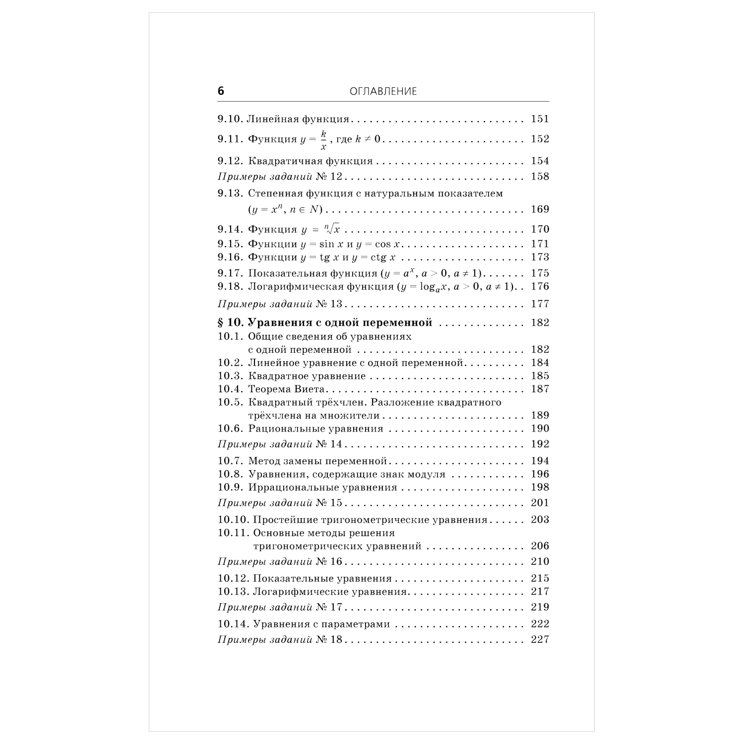 Книга Математика Комплексная подготовка к ЕГЭ теория и практика купить по  цене 262 ₽ в интернет-магазине Детский мир