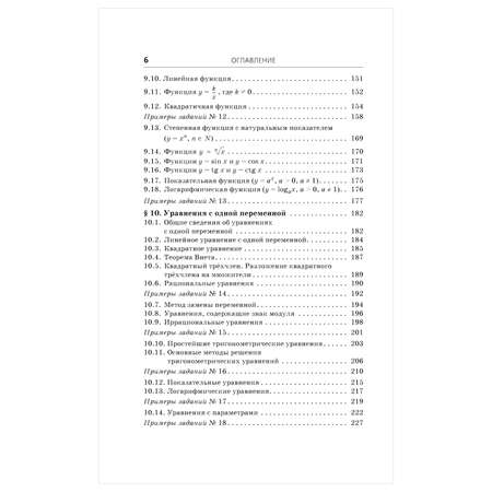 Книга Математика Комплексная подготовка к ЕГЭ теория и практика