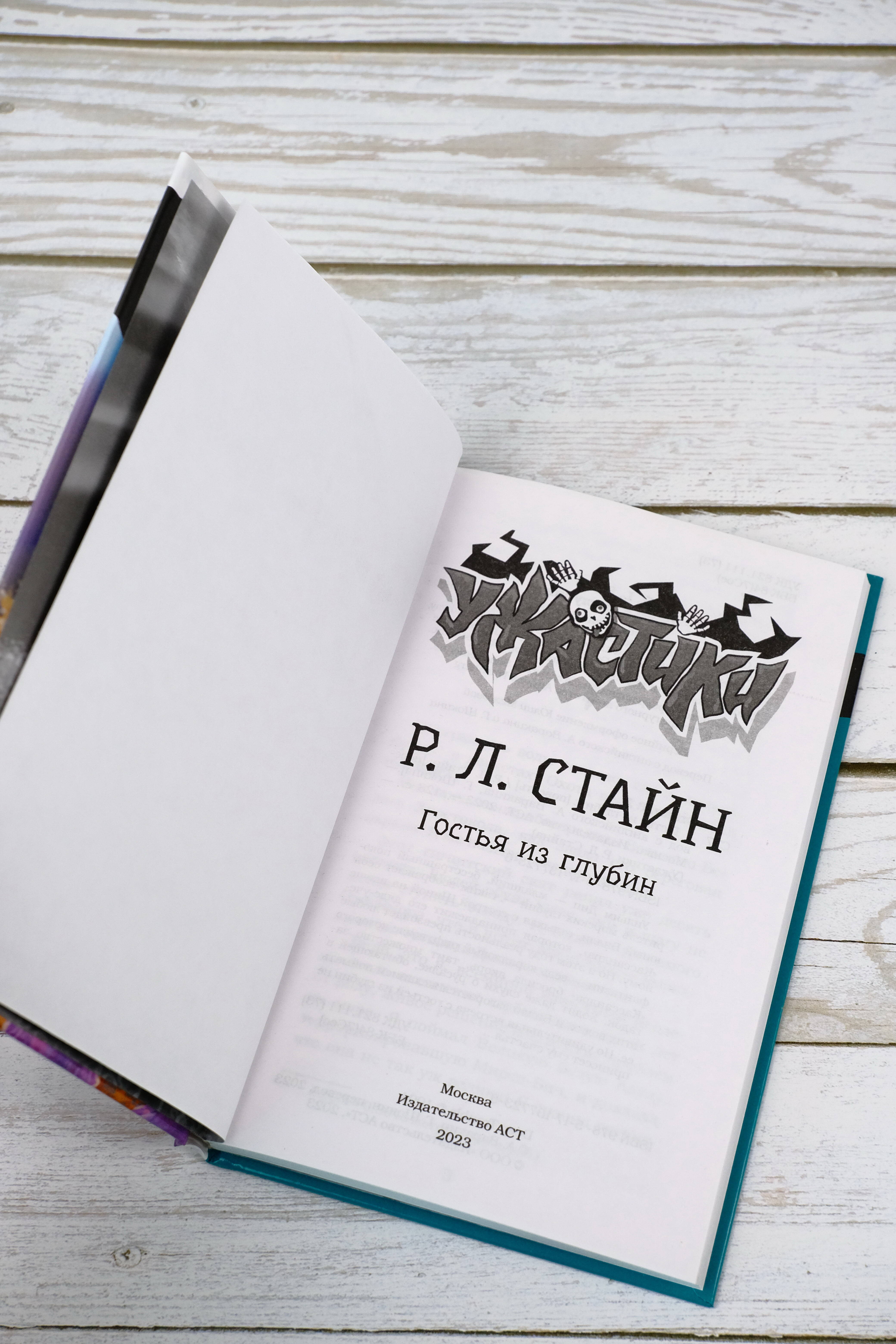 Книга АСТ Гостья из глубин - фото 5