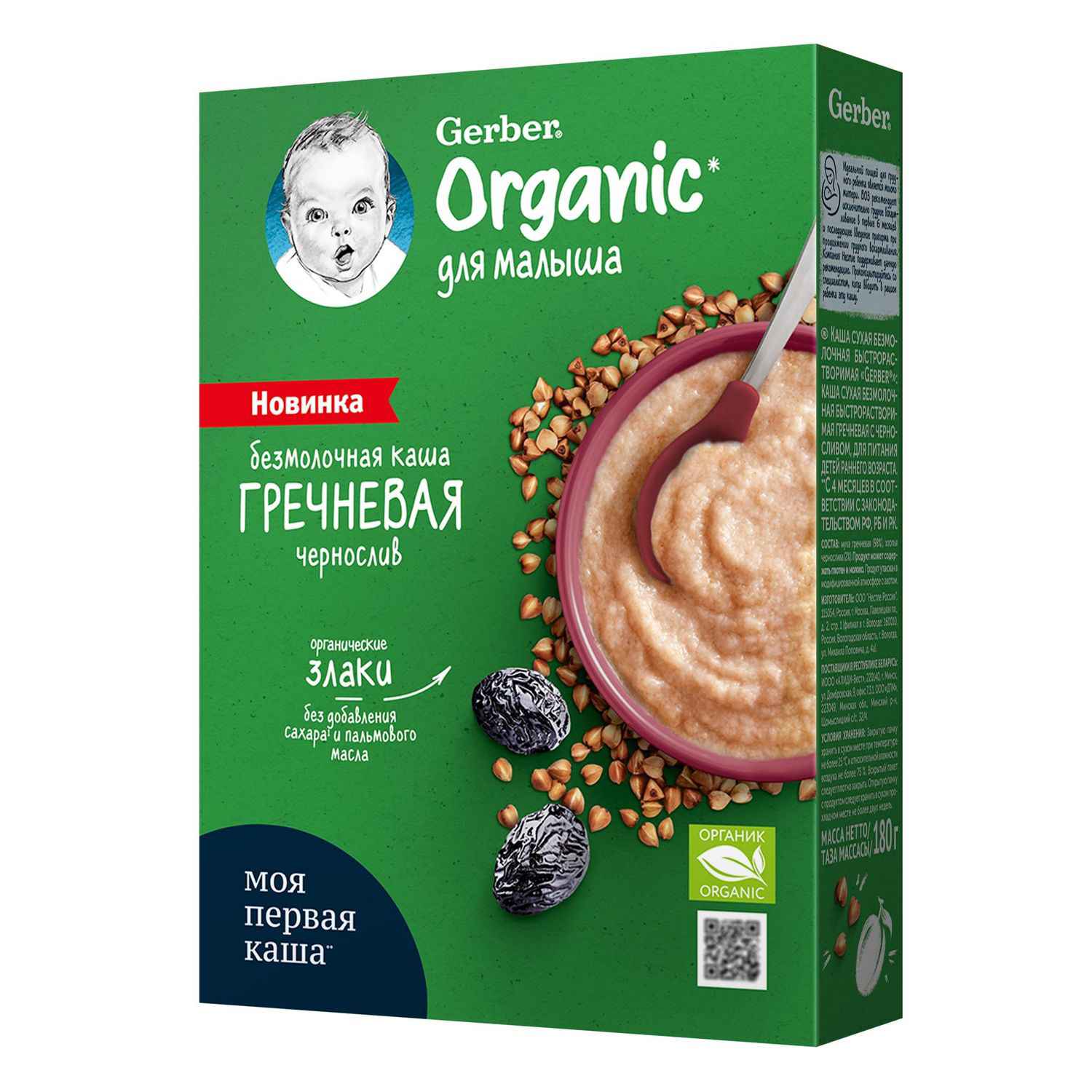 Каша безмолочная Gerber Organic гречка-чернослив 180г с 4месяцев - фото 1