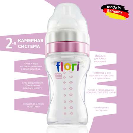Детская бутылочка FLORI с отсеком для смеси Розовая