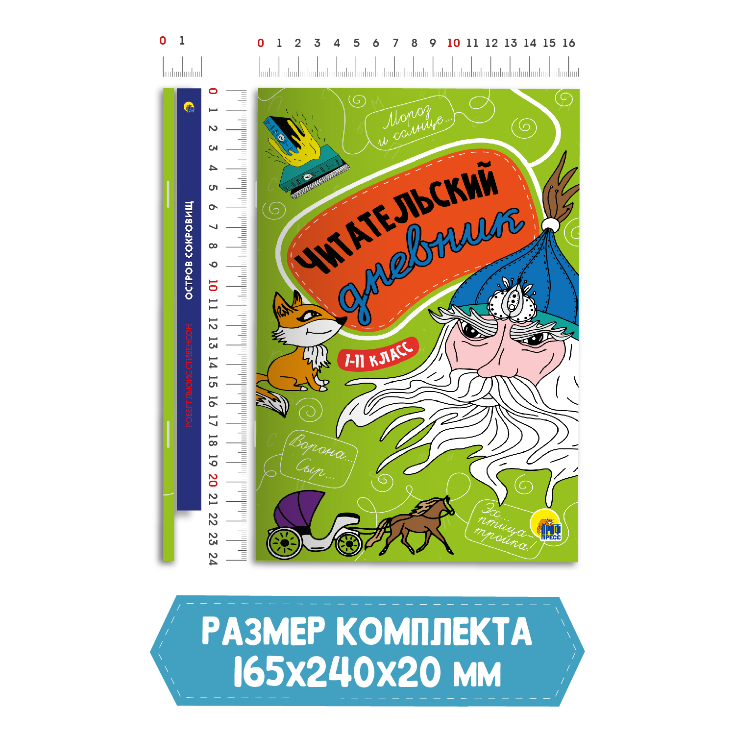 Книга Проф-Пресс Остров сокровищ Р.Стивенсон 272с.+Читательский дневник 1-11 кл в ассорт. 2 предмета в уп - фото 6