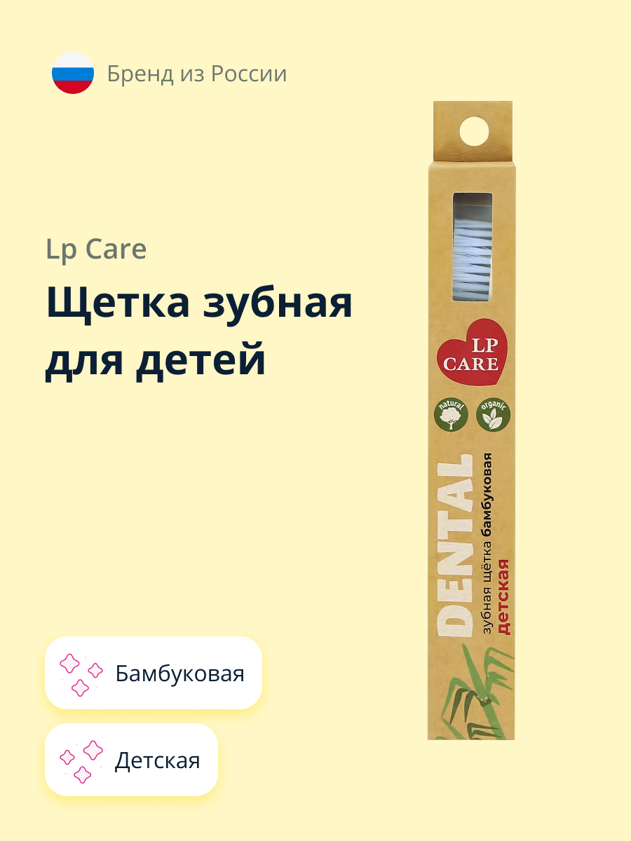 Щетка зубная LP CARE детская Dental бамбуковая голубая (мягкая) - фото 1