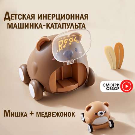 Машинка Инерционная Chilink животные 2 в 1 медведь