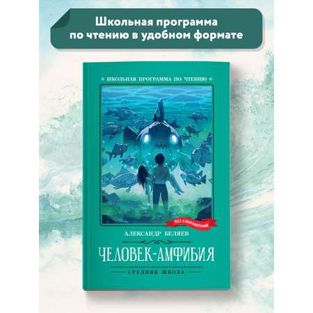 Книга ТД Феникс Человек-амфибия Роман