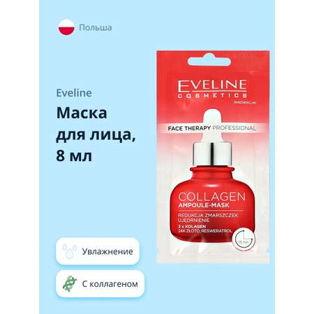 Маска для лица EVELINE Face therapy professional с коллагеном 8 мл