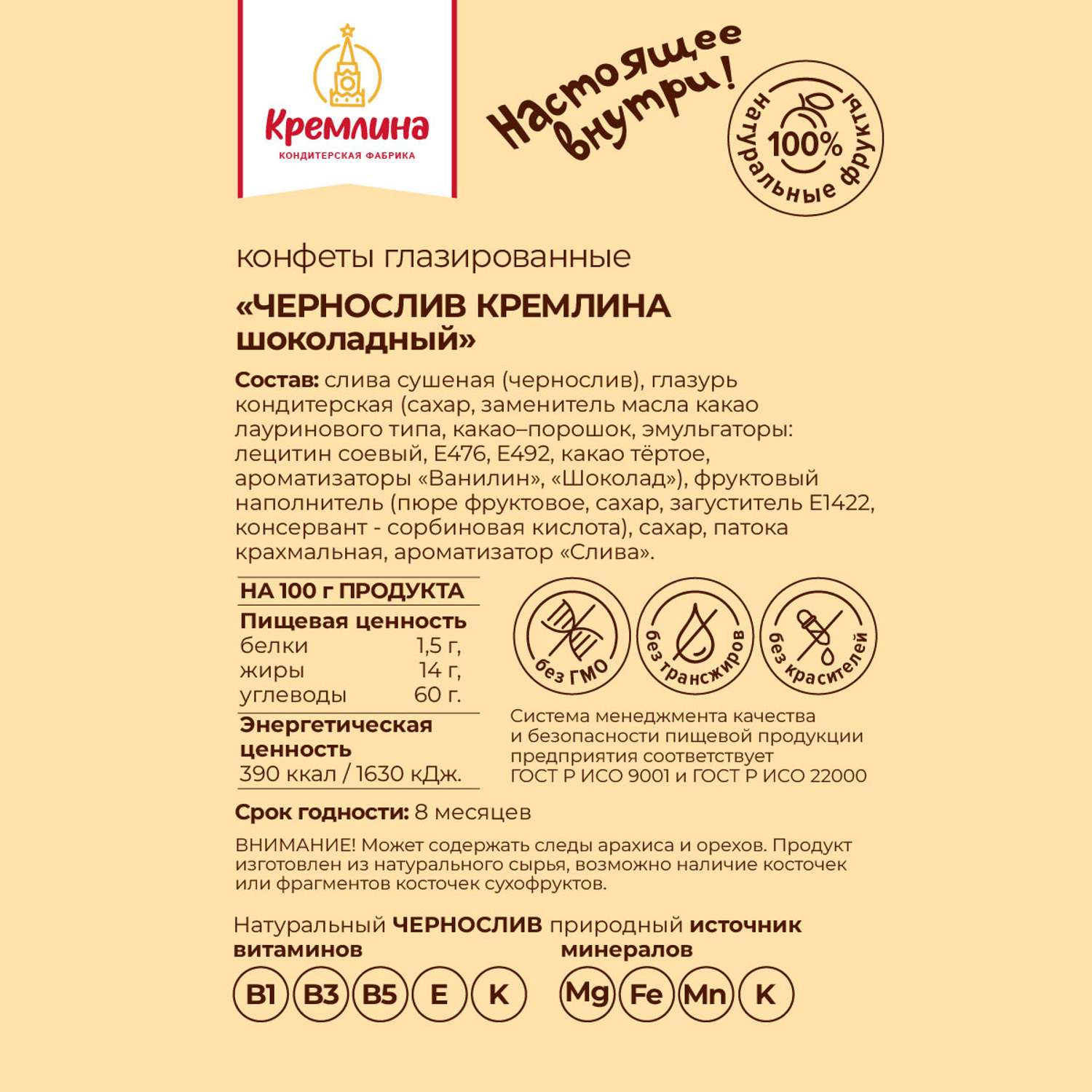 Конфеты Чернослив в глазури Кремлина в подарочной круглой шкатулке Ты супер 400 г - фото 6