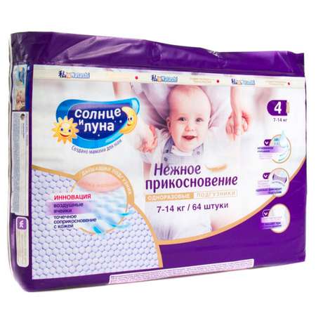 Подгузники СОЛНЦЕ И ЛУНА ECO для детей 4/L 7-14 кг mega-pack 64шт