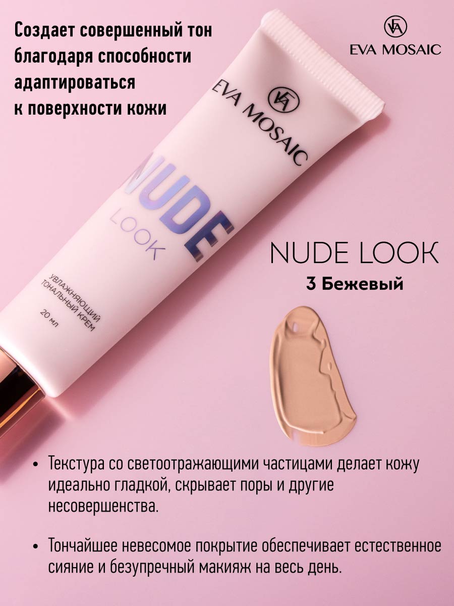 Тональный крем EVA MOSAIC Nude Look увлажняющий 20 мл 03 Бежевый - фото 2