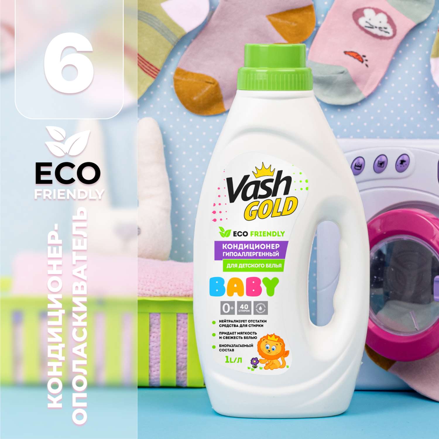 Кондиционер-ополаскиватель Vash Gold детский гипоаллергенный baby Eco 1 л - фото 1