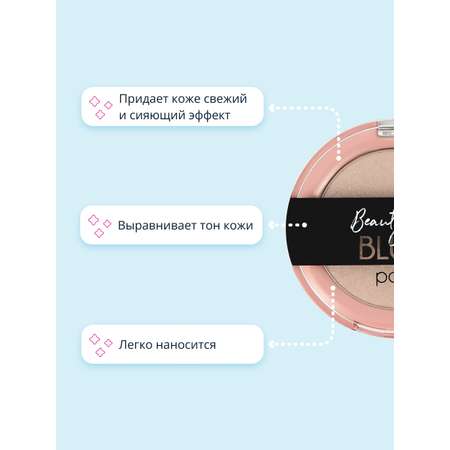 Румяна Bell компактные Beauty blush powder тон 02