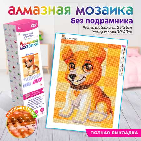 Алмазная мозаика Kiki Дружок 25*35 полная выкладка