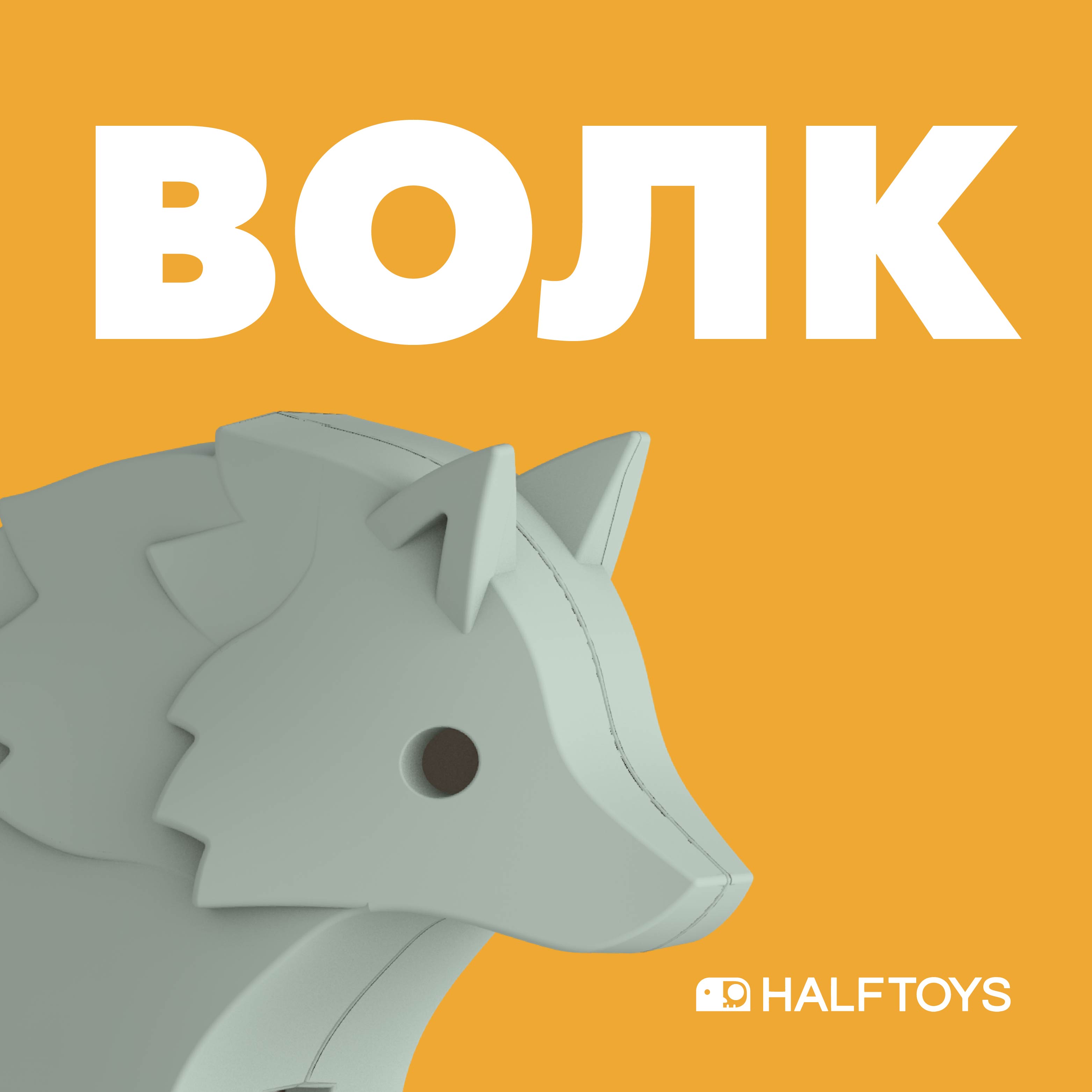 Фигурка HALFTOYS Animal Волк магнитная - фото 1