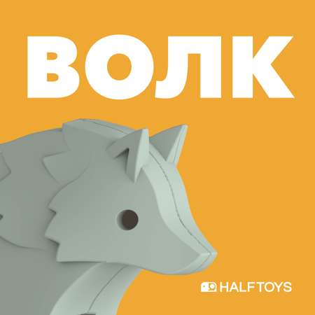 Фигурка HALFTOYS Animal Волк магнитная