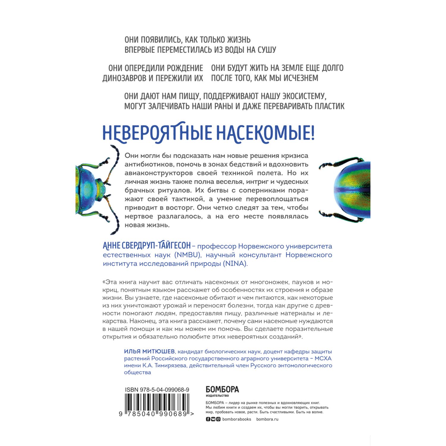 Книга ЭКСМО-ПРЕСС Планета насекомых странные прекрасные незаменимые существа - фото 10