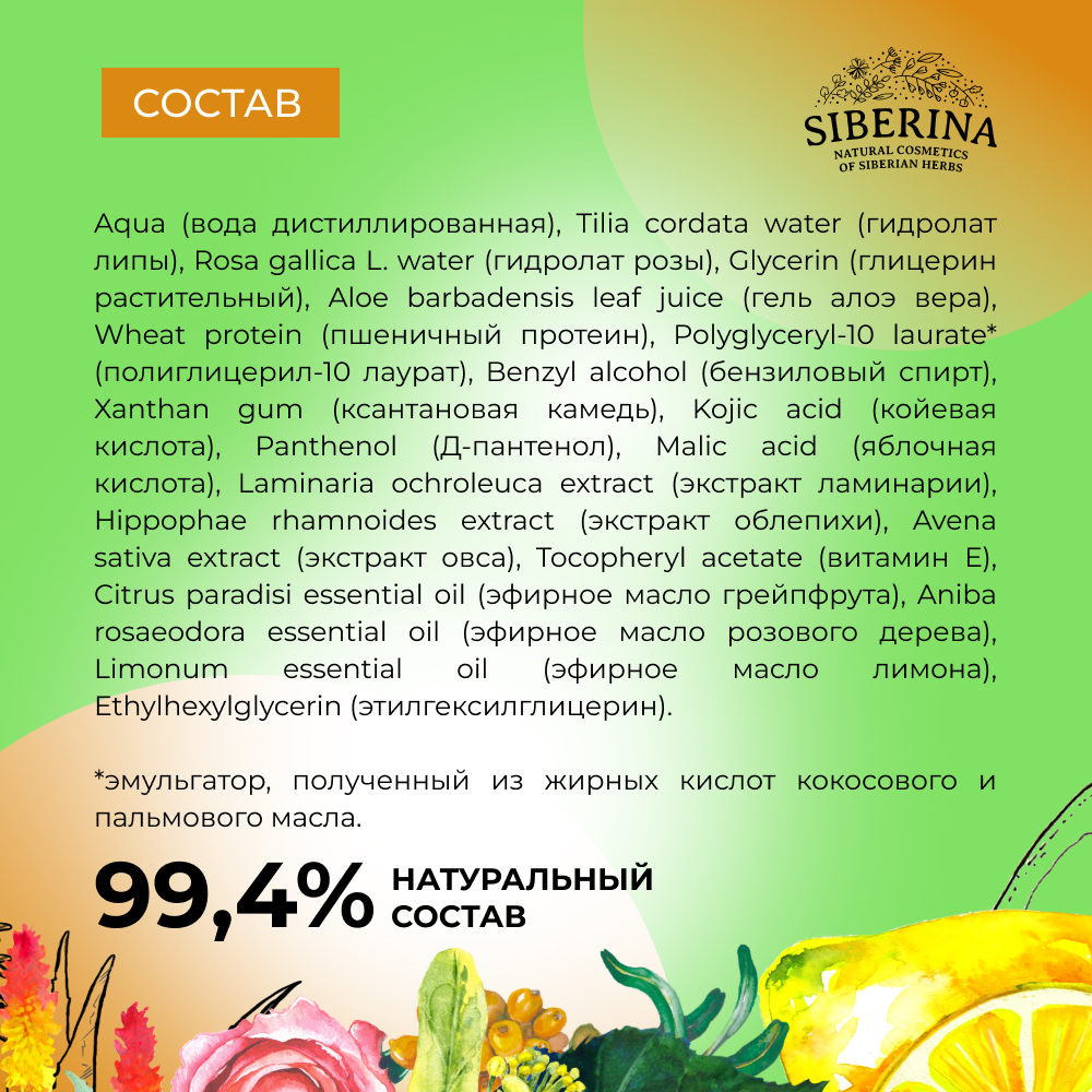 Сыворотка для лица Siberina натуральная «Выравнивающая цвет» 30 мл - фото 10