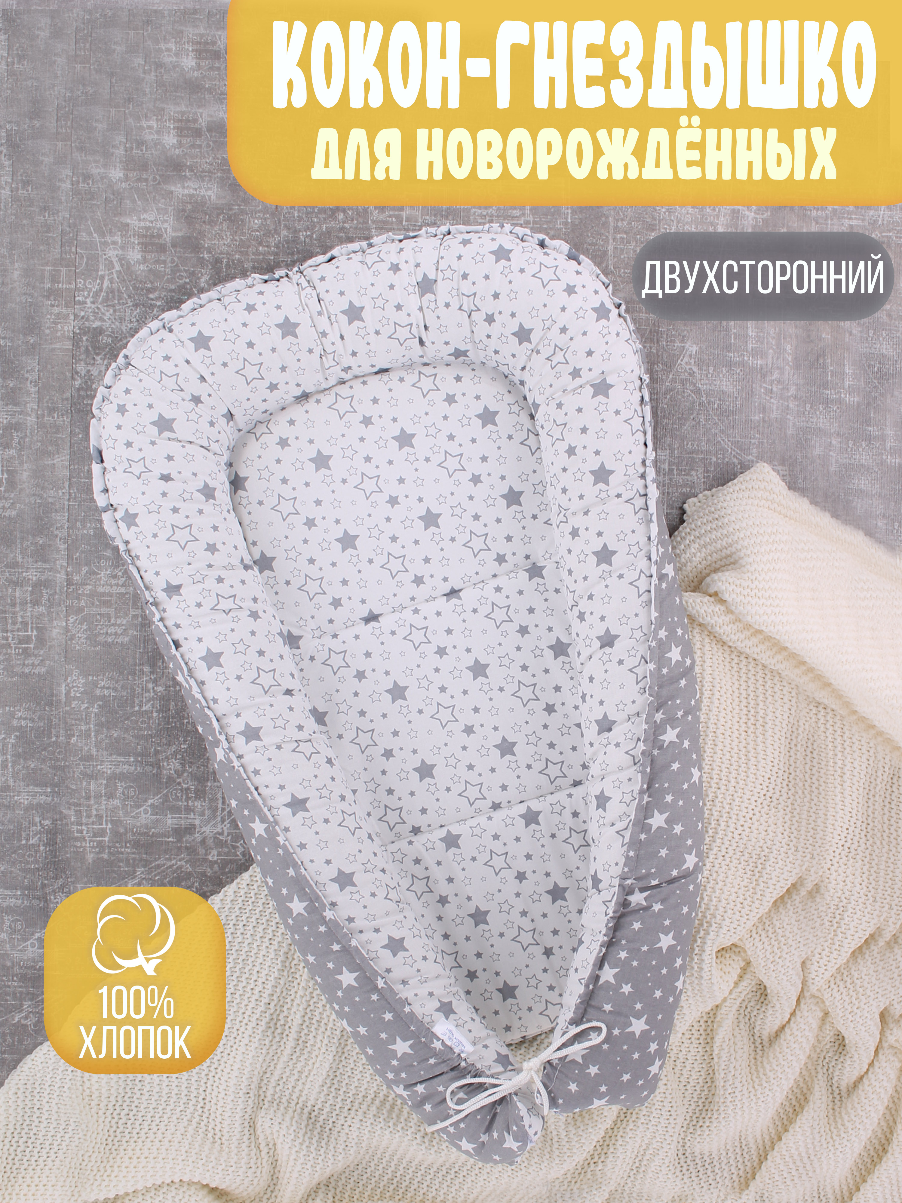 Гнездышко-кокон Body Pillow для новорожденных - фото 1