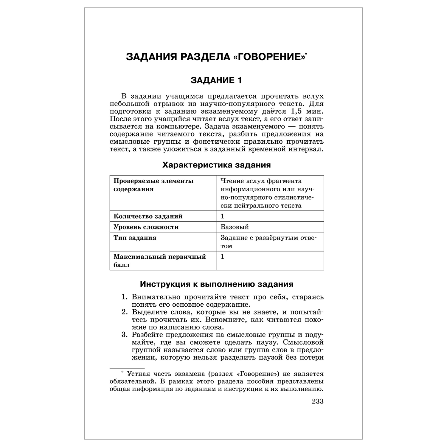 Книга Английский язык Сборник экзаменационных заданий с решениями и ответами для подготовки к ЕГЭ - фото 15