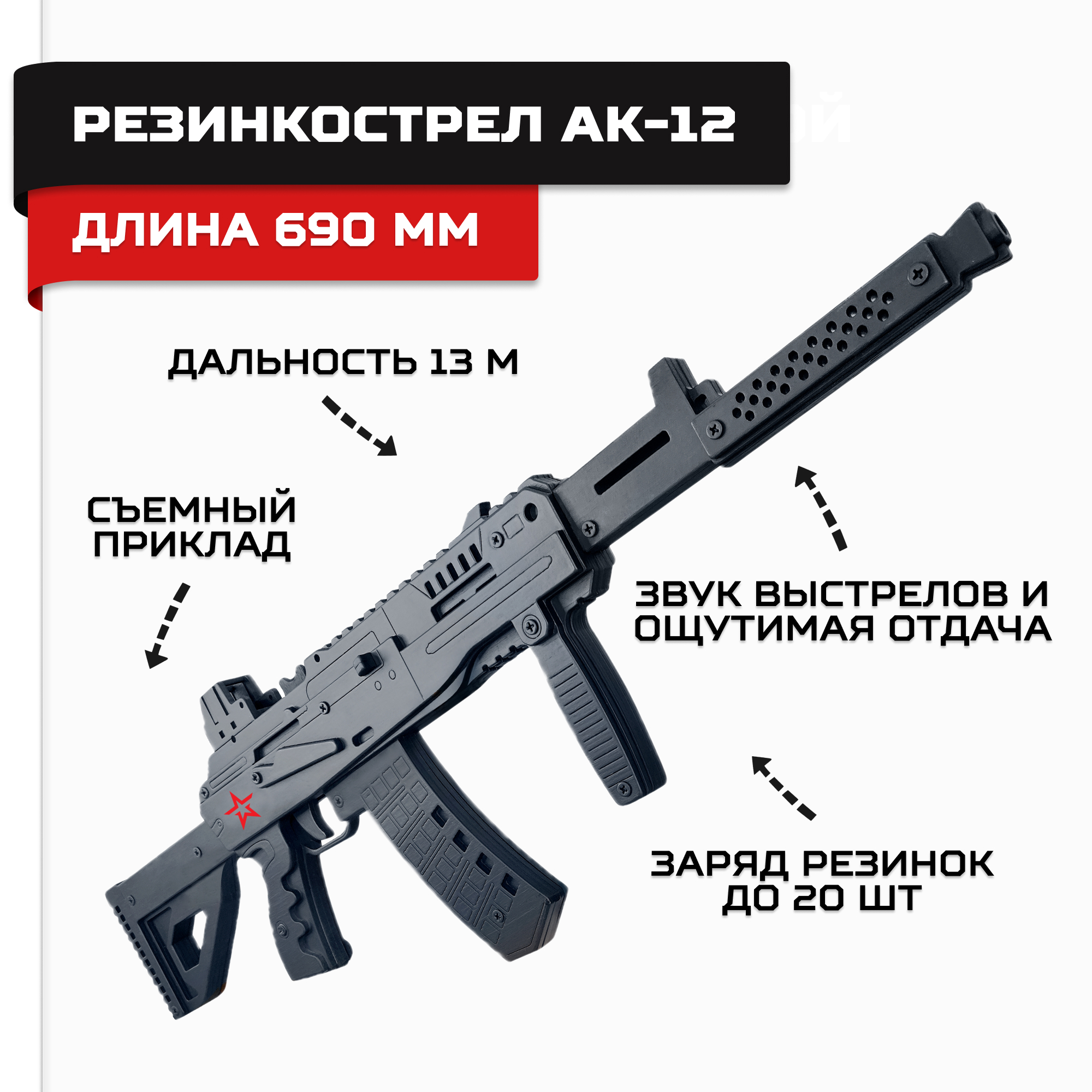 Резинкострел деревянный Армия России Автомат АК-12 - фото 1