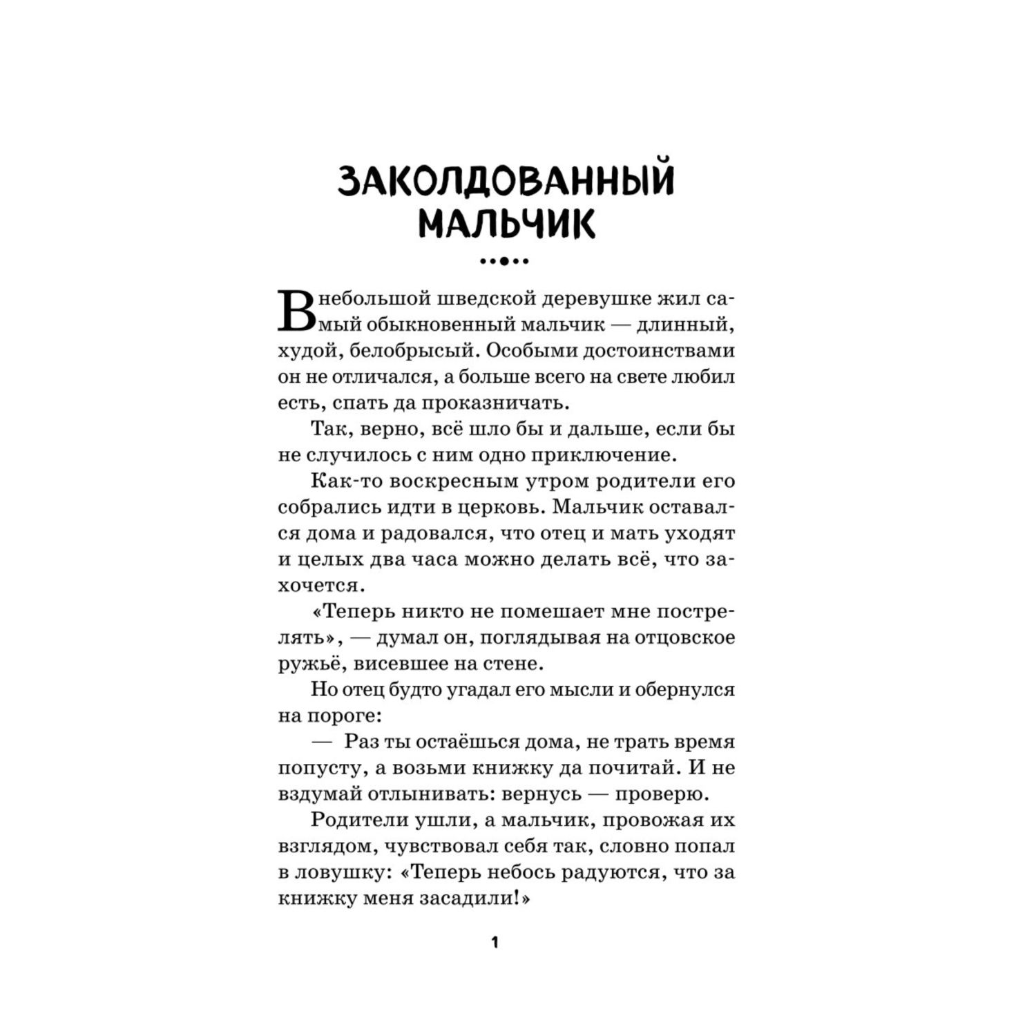 Книга Путешествие Нильса с дикими гусями иллюстрации И.Панкова